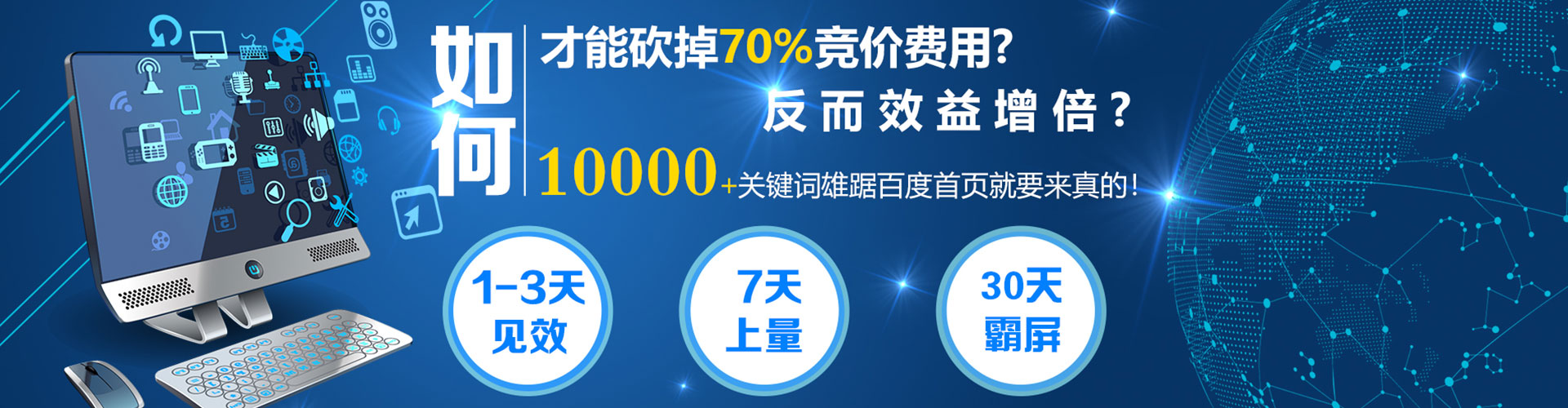 伊金霍洛旗百度竞价托管